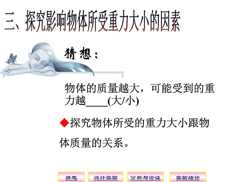 北师大版八下物理 7.3重力 课件第7页