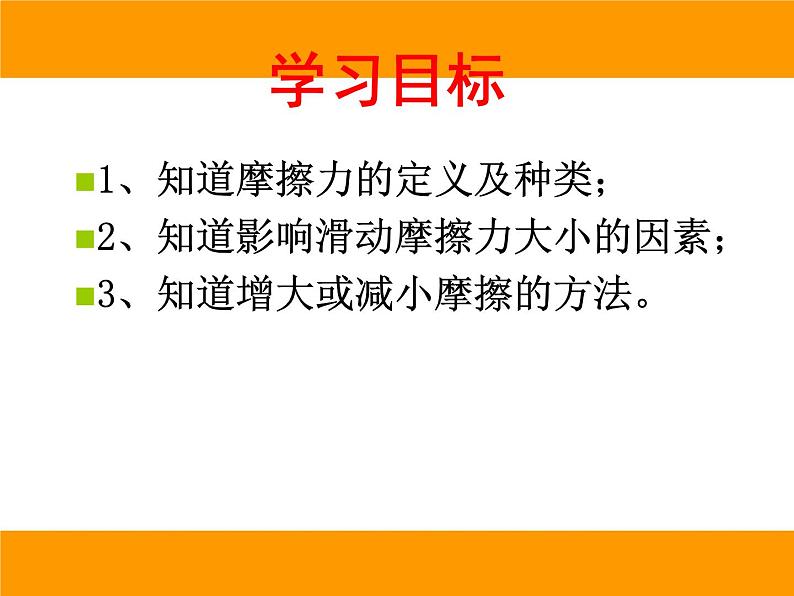 教科版八下物理 7.5 摩擦力 课件第3页