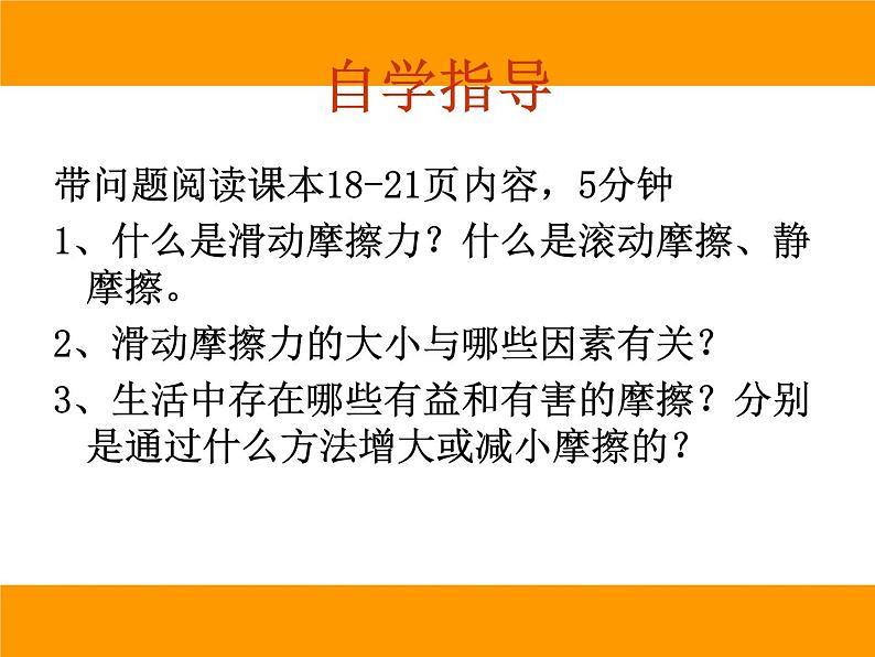 教科版八下物理 7.5 摩擦力 课件第4页