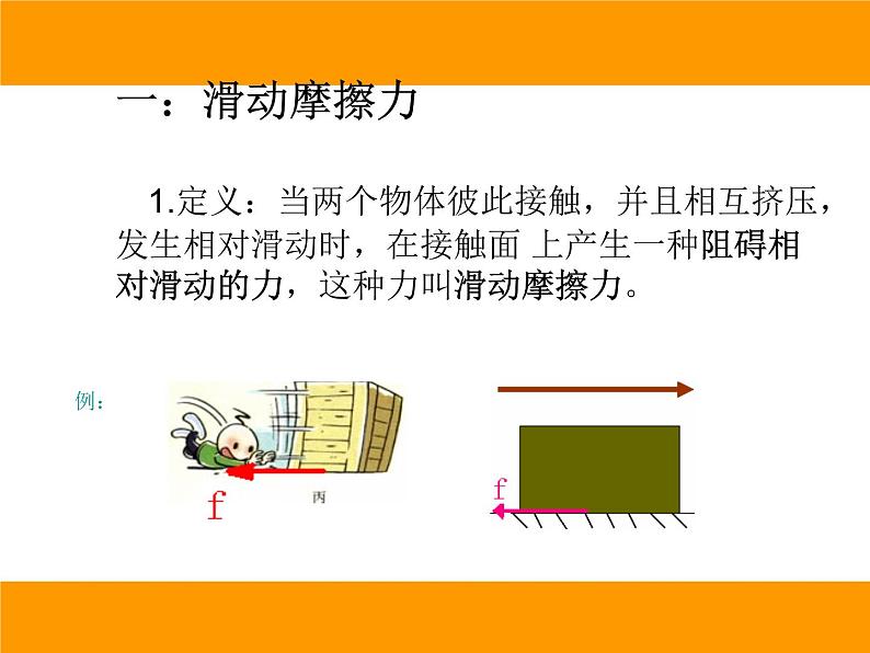 教科版八下物理 7.5 摩擦力 课件第5页