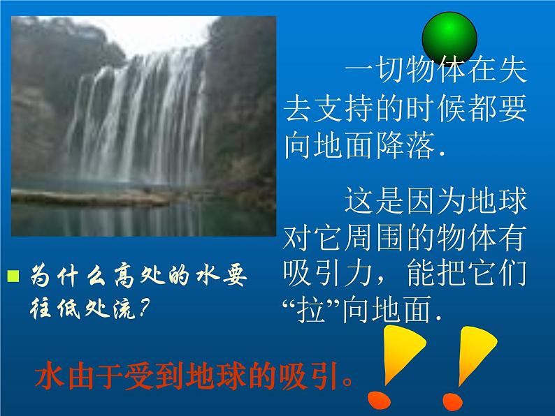 教科版八下物理 7.4 重力 课件第3页
