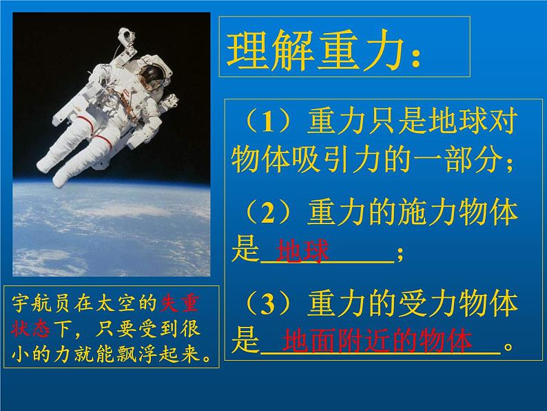 教科版八下物理 7.4 重力 课件第5页