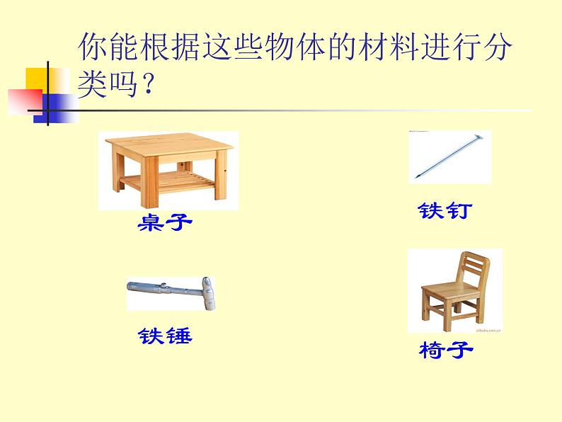 苏科版八下物理 6.1物体的质量 课件第4页