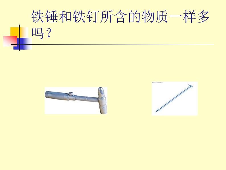 苏科版八下物理 6.1物体的质量 课件第6页