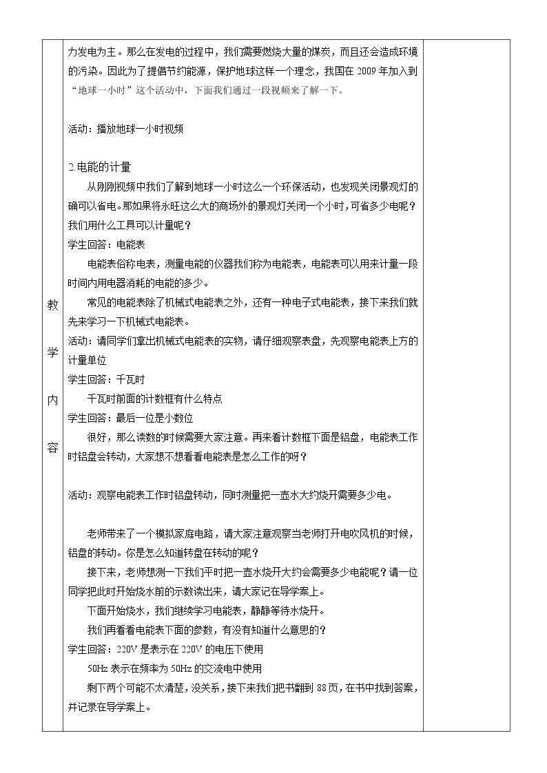 北师大版九年级物理 13.1电能和电功 教案02