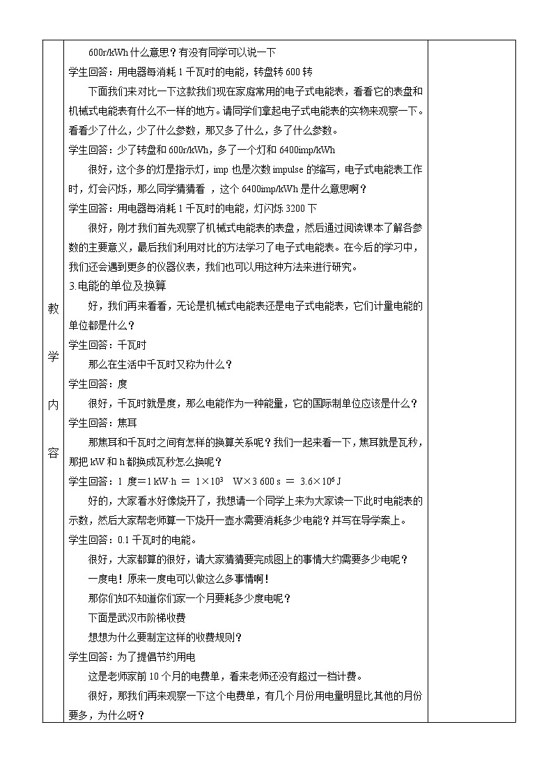 北师大版九年级物理 13.1电能和电功 教案03