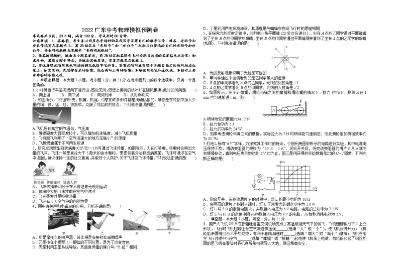 2022年广东中考物理模拟预测物理试卷01