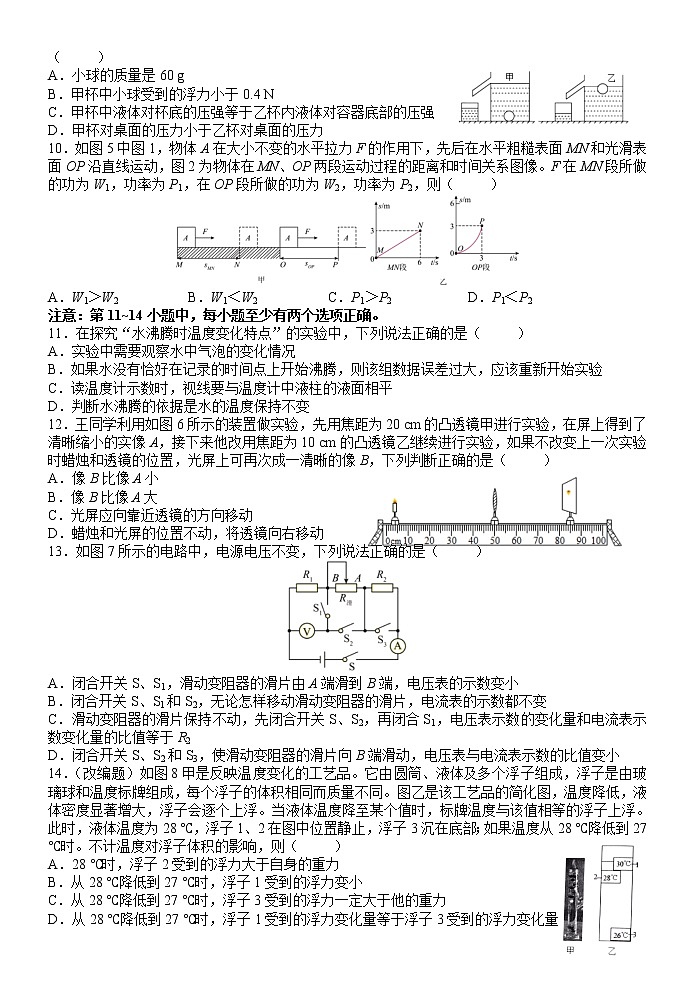 2022年辽宁省大连市“名校联盟”初中毕业升学模拟考试物理试卷(四)02