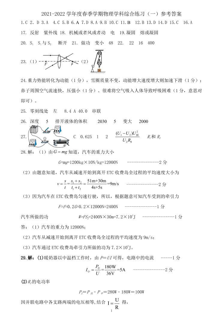 广西南宁市第三中学2021-2022学年九年级下学期一模物理试题01