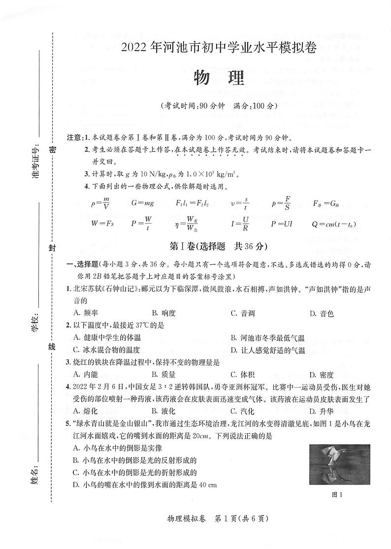 2022年广西河池市初中学业水平模拟考试物理试题01