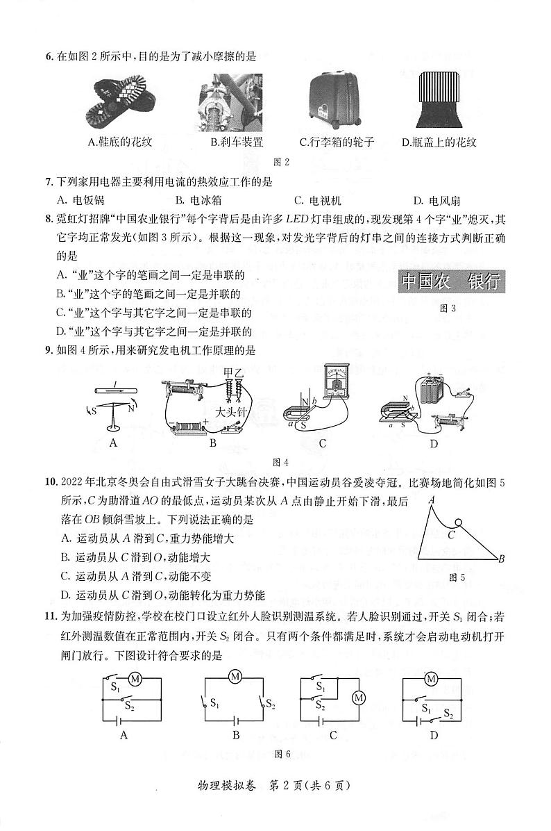2022年广西河池市初中学业水平模拟考试物理试题02