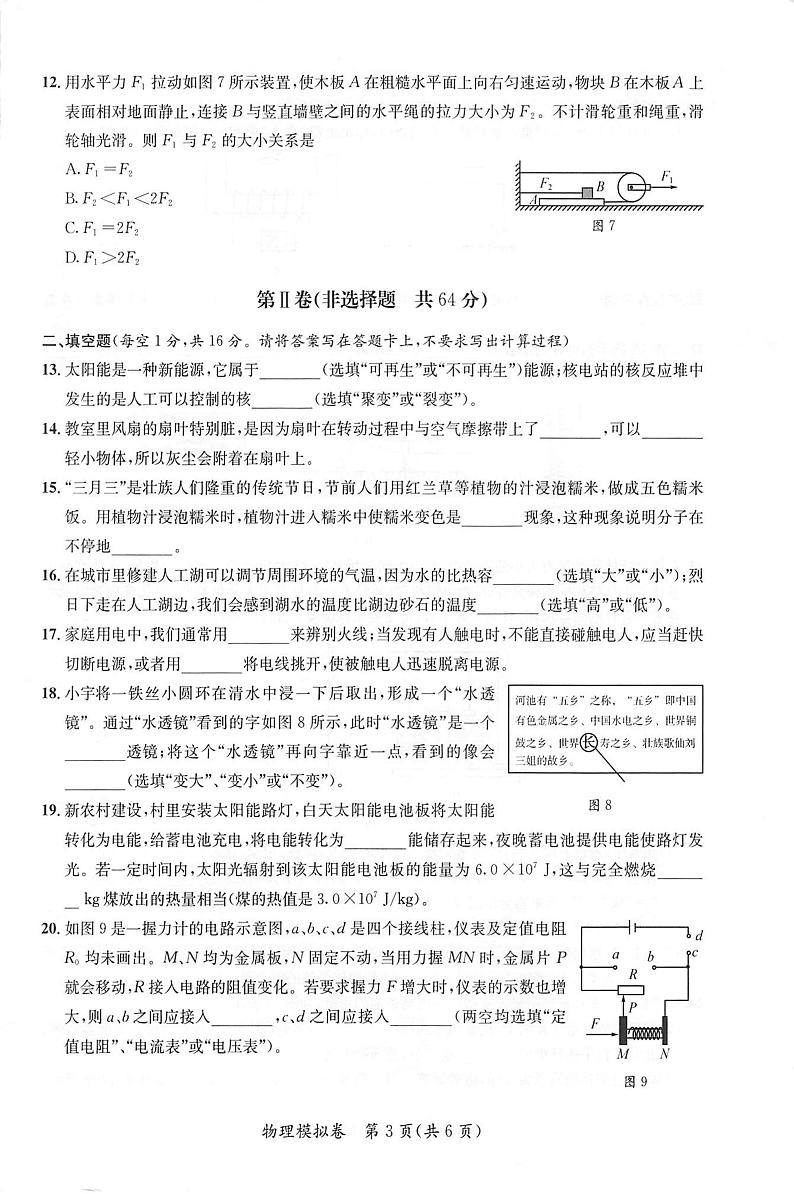 2022年广西河池市初中学业水平模拟考试物理试题03
