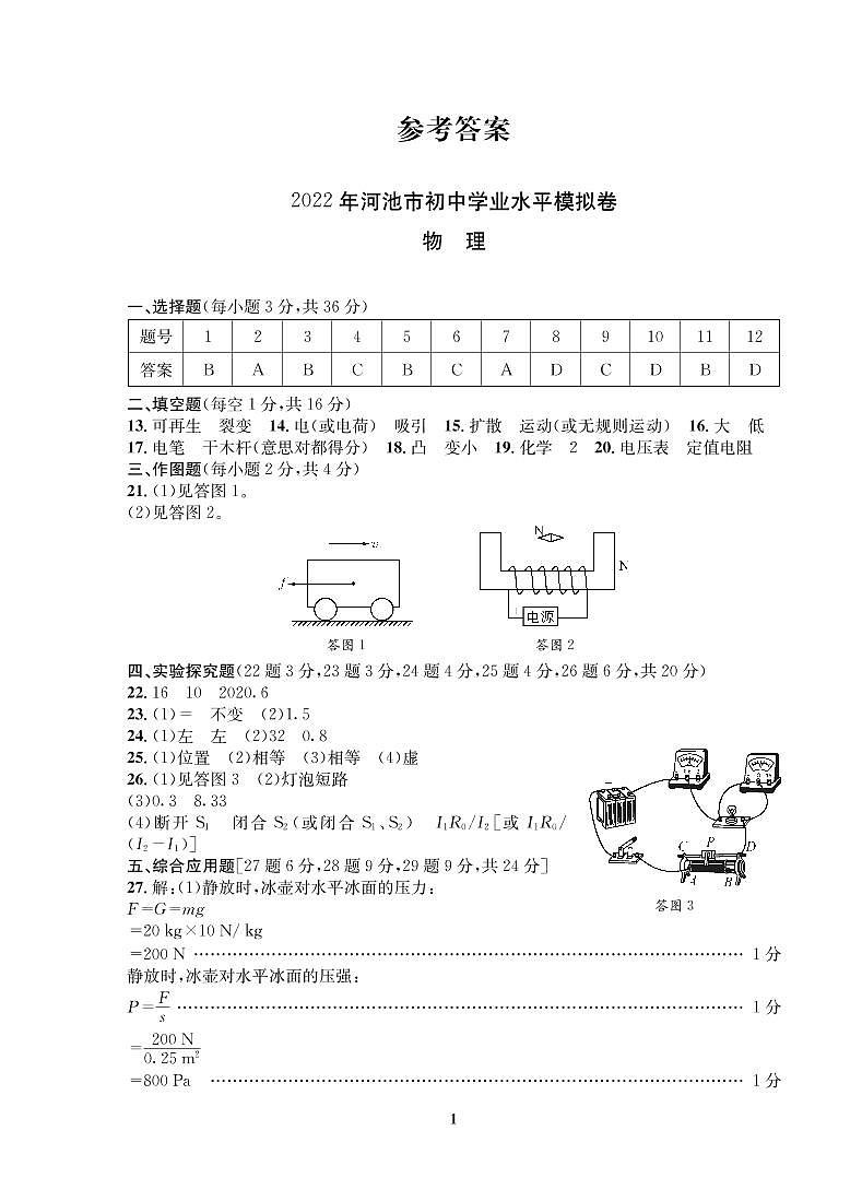 2022年广西河池市初中学业水平模拟考试物理试题01