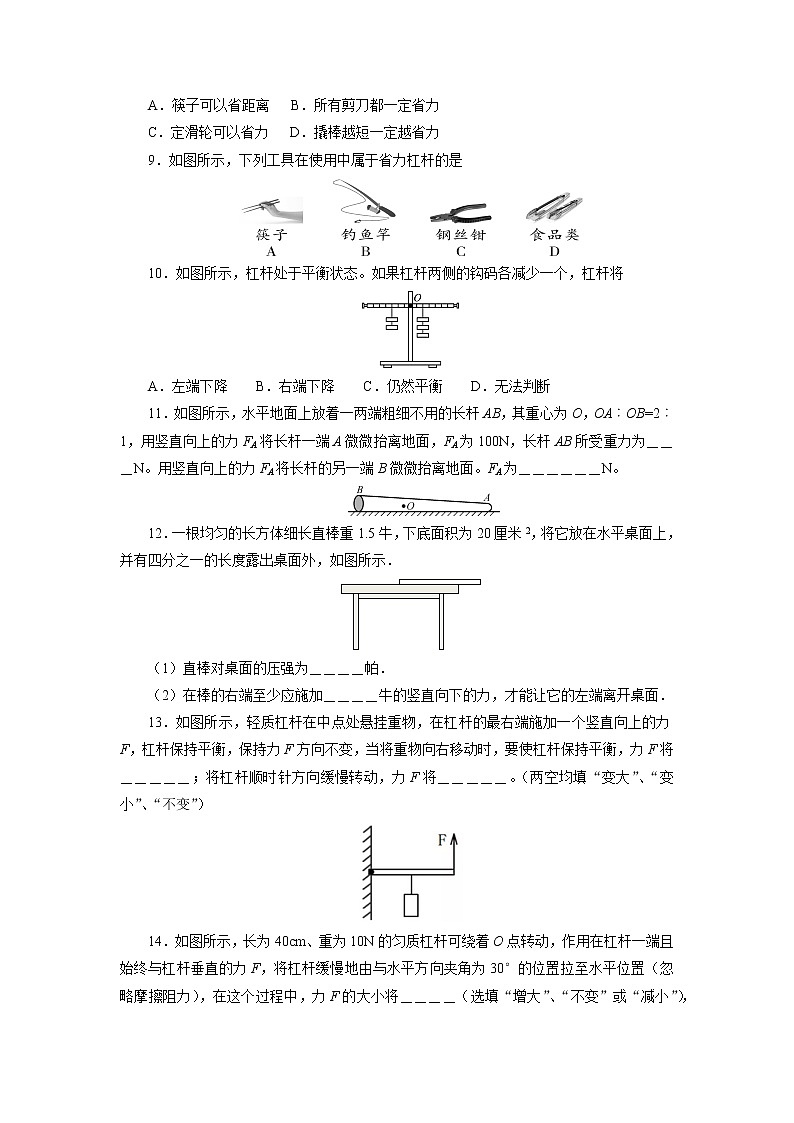 中考物理必刷题 专题训练20杠杆03