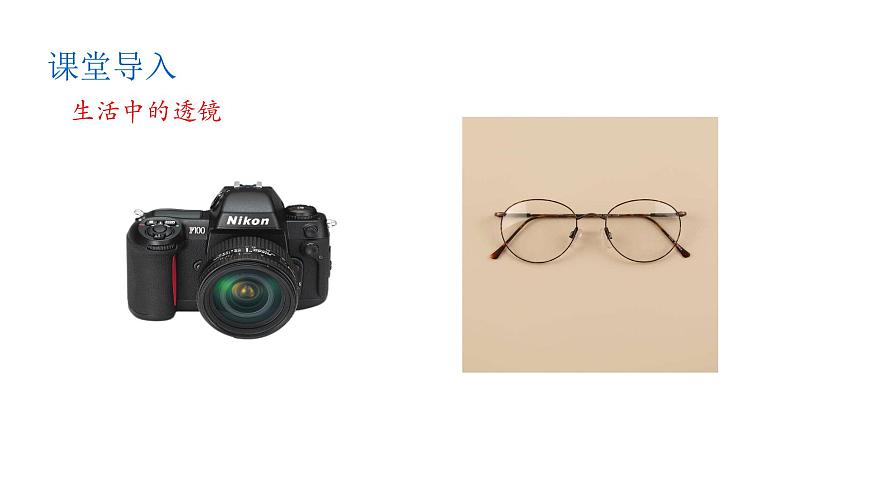 八年級(jí)上冊(cè)透鏡課件PPT第2頁(yè)
