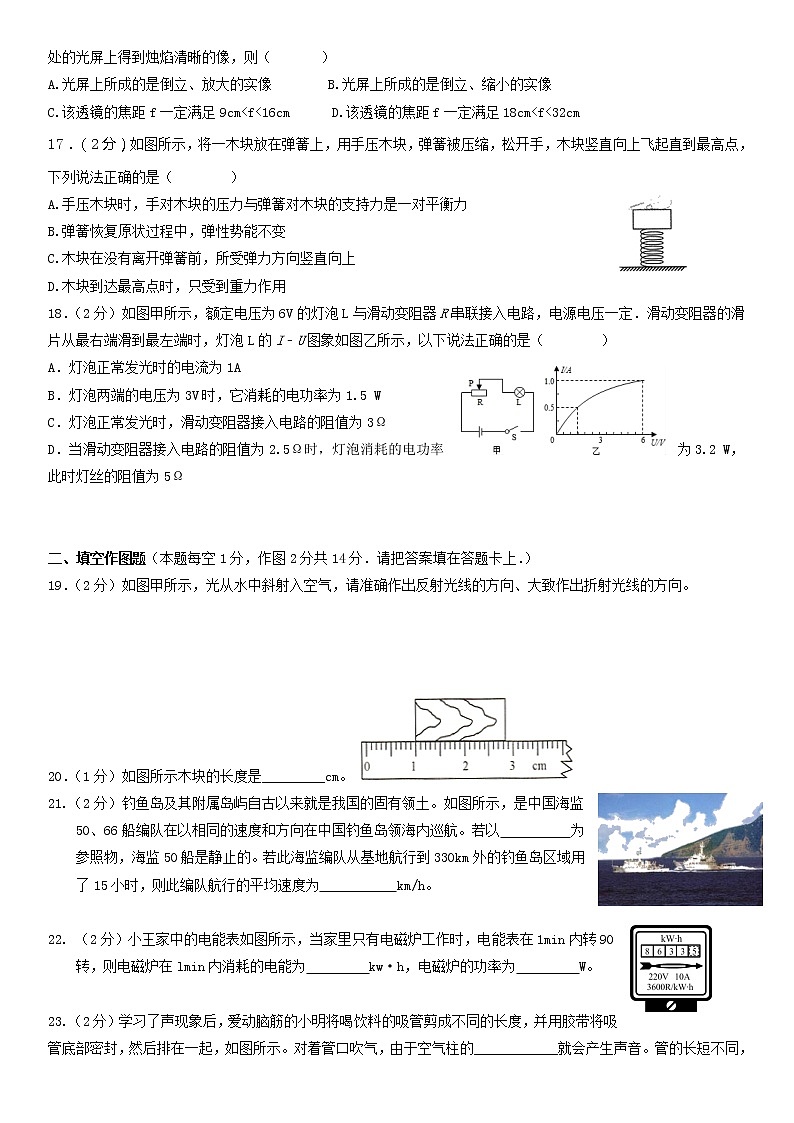 2022年湖南省湘潭县谭家山镇长岭中学初中学业水平模拟物理试题第3页