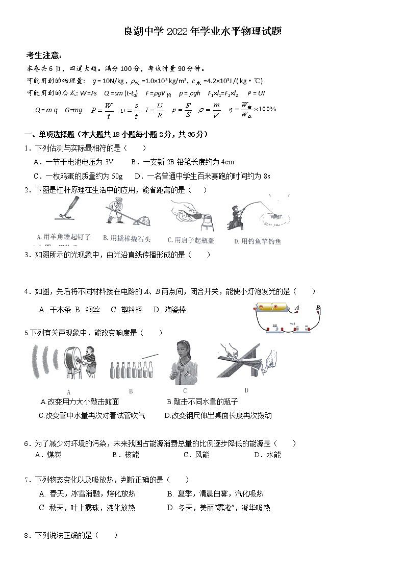 2022年湖南省湘潭县云湖桥镇良湖中学初中学业水平模拟物理试题第1页