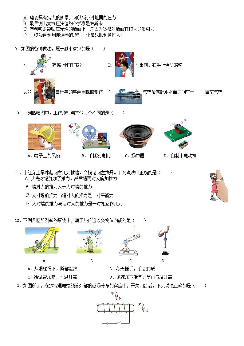 2022年湖南省湘潭县云湖桥镇良湖中学初中学业水平模拟物理试题第2页