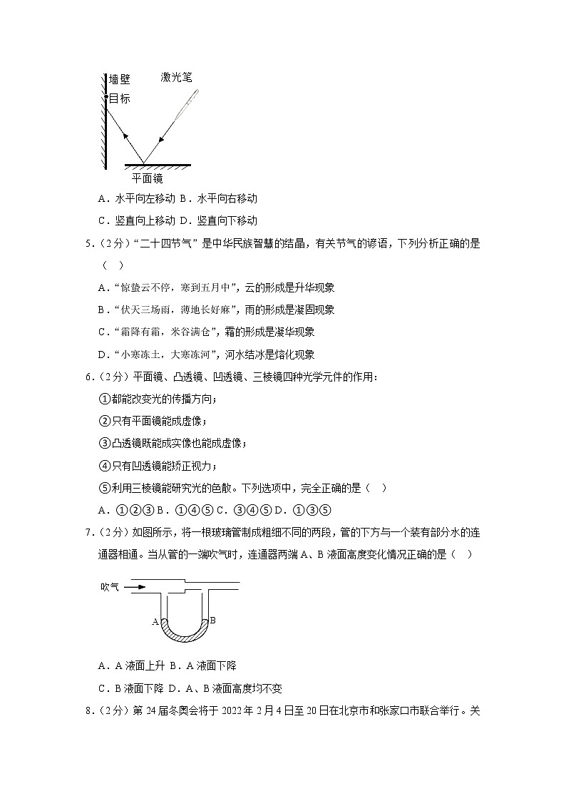 2019-2020學(xué)年福建省寧德市福安市九年級（下）綜合文化素質(zhì)物理競賽試卷（含答案）第2頁
