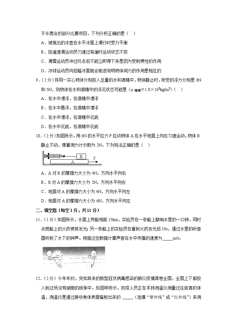 2019-2020學(xué)年福建省寧德市福安市九年級(下)綜合文化素質(zhì)物理競賽試卷(含答案)第3頁