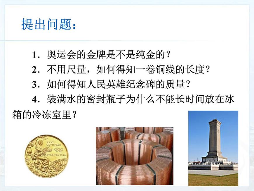蘇科版八年級(jí)下冊(cè)物理 6.4密度知識(shí)的應(yīng)用 課件第2頁(yè)