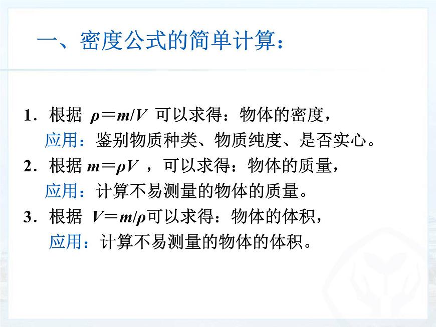蘇科版八年級(jí)下冊(cè)物理 6.4密度知識(shí)的應(yīng)用 課件第3頁(yè)