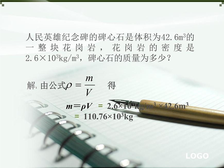 蘇科版八年級(jí)下冊(cè)物理 6.4密度知識(shí)的應(yīng)用 課件第4頁(yè)