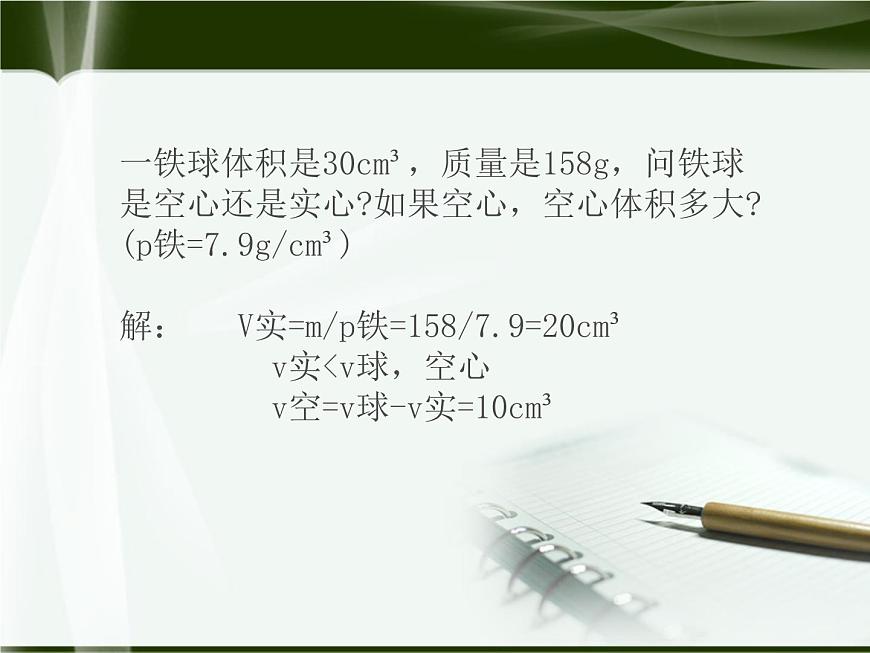 蘇科版八年級(jí)下冊(cè)物理 6.4密度知識(shí)的應(yīng)用 課件第5頁(yè)