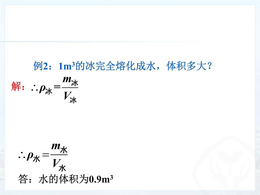 蘇科版八年級(jí)下冊(cè)物理 6.4密度知識(shí)的應(yīng)用 課件第7頁(yè)