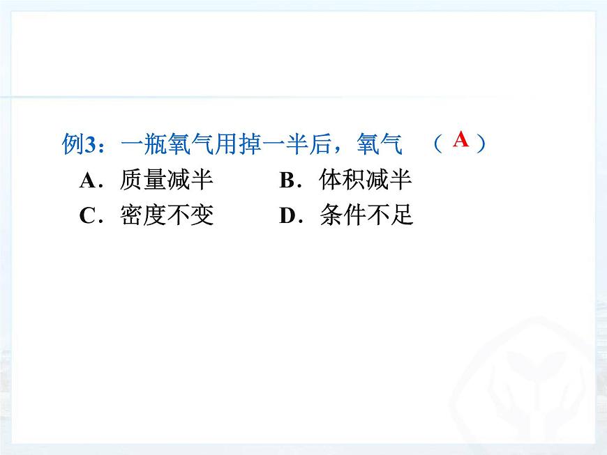 蘇科版八年級(jí)下冊(cè)物理 6.4密度知識(shí)的應(yīng)用 課件第8頁(yè)