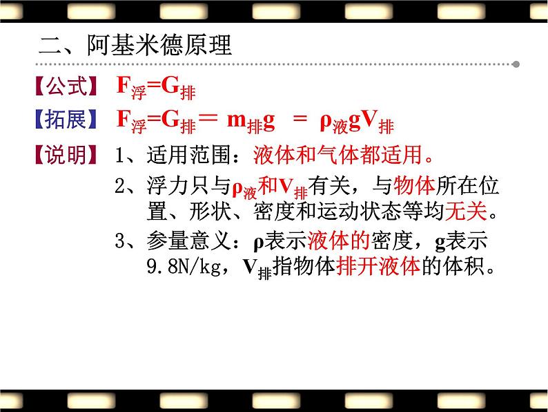 苏科版八年级下册物理 10.6综合实践活动 课件05