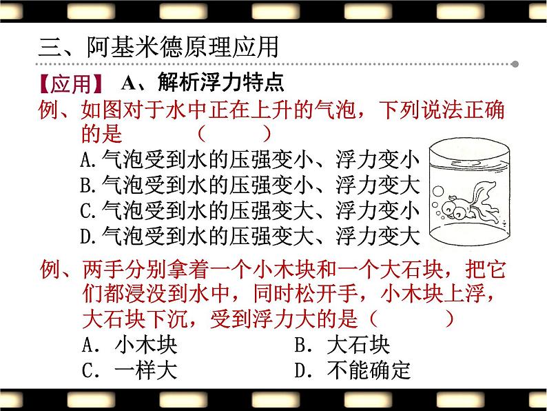 苏科版八年级下册物理 10.6综合实践活动 课件06