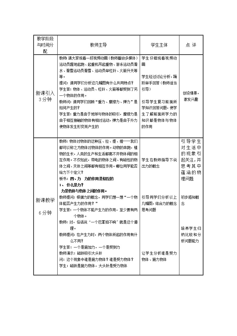 苏科版八下物理 8.4力的作用是相互的 教案02