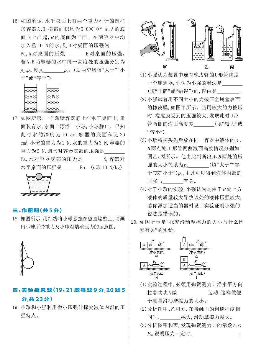 人教版8年級下物理-期中測試卷A第3頁