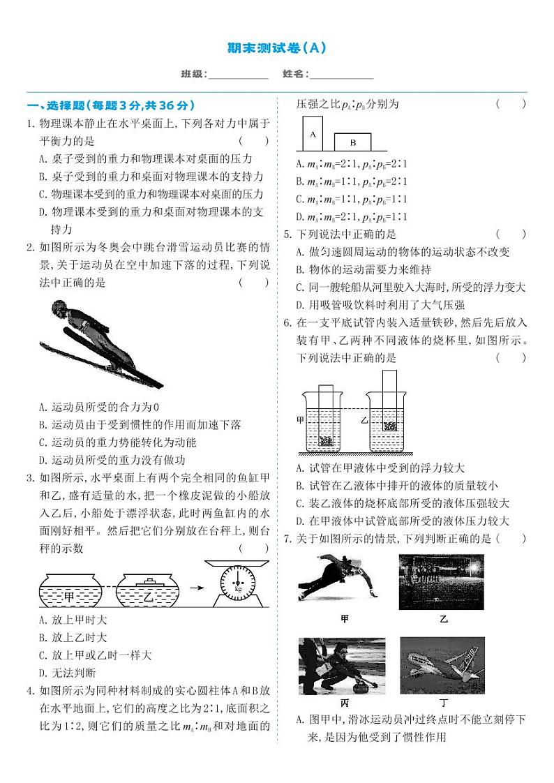 人教版8年级下物理-期末测试卷A第1页
