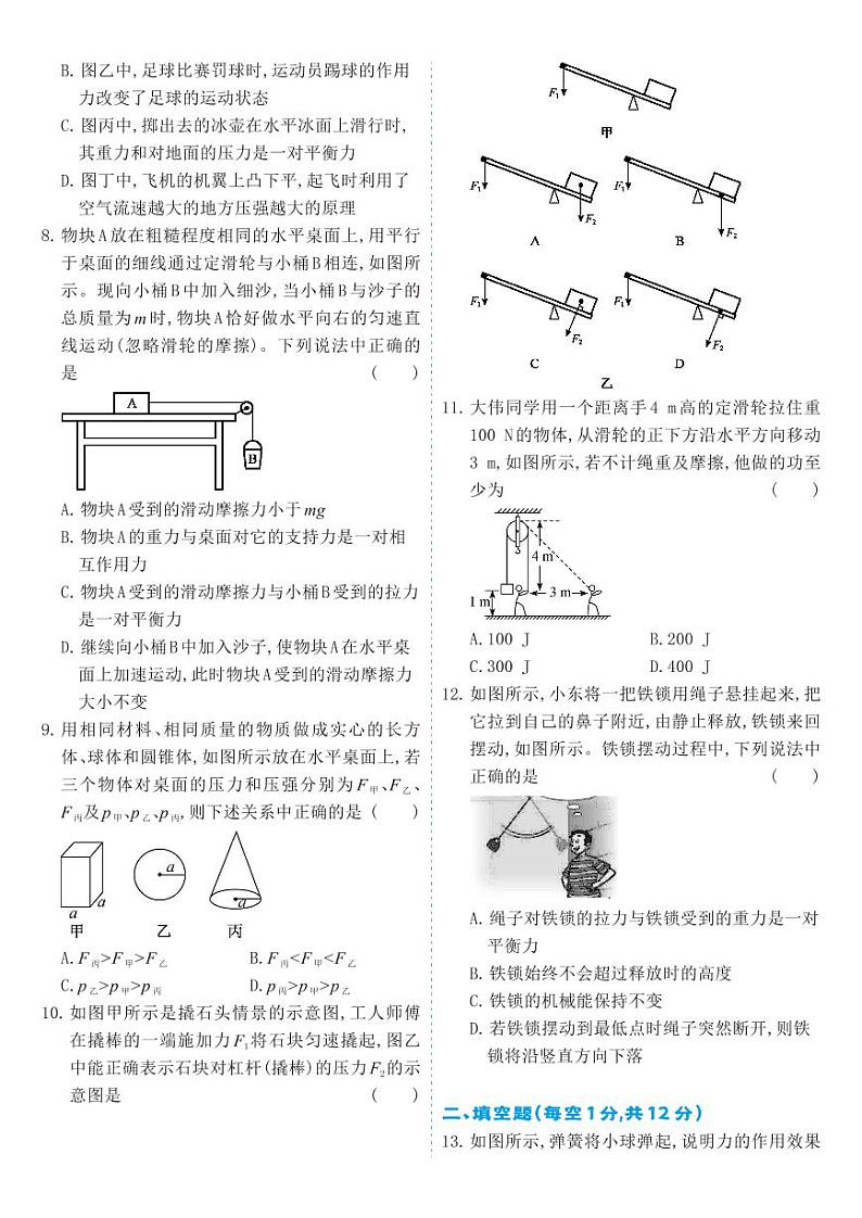 人教版8年级下物理-期末测试卷A第2页