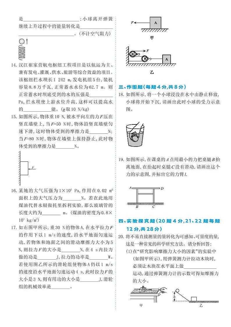 人教版8年级下物理-期末测试卷A第3页