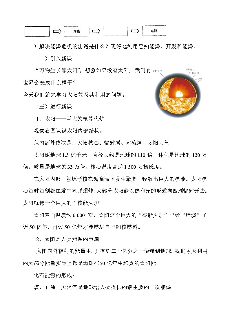 苏科版九下物理 18.3太阳能 教案02