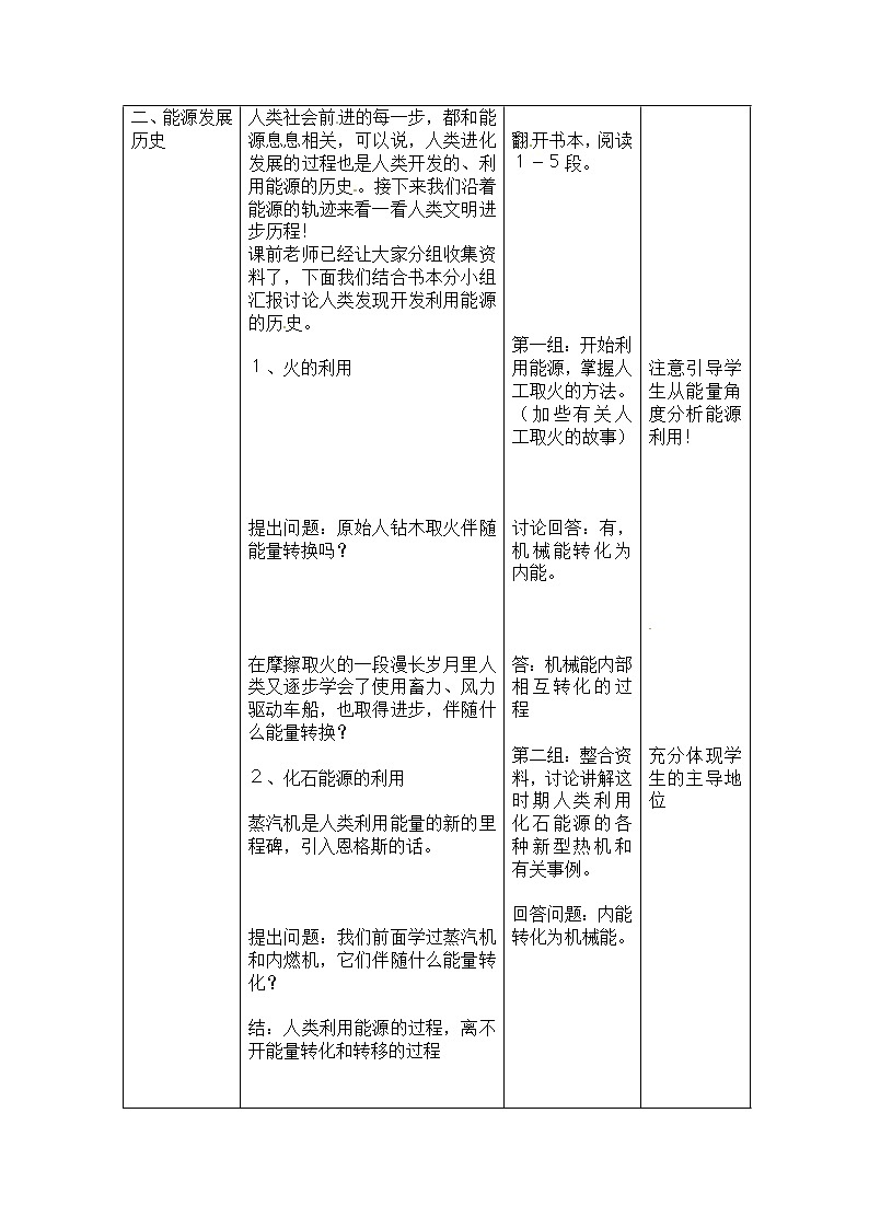 苏科版九下物理 18.1能源利用与社会发展 教案02