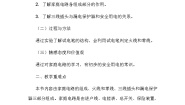 初中物理苏科版九年级全册家庭电路与安全用电教案