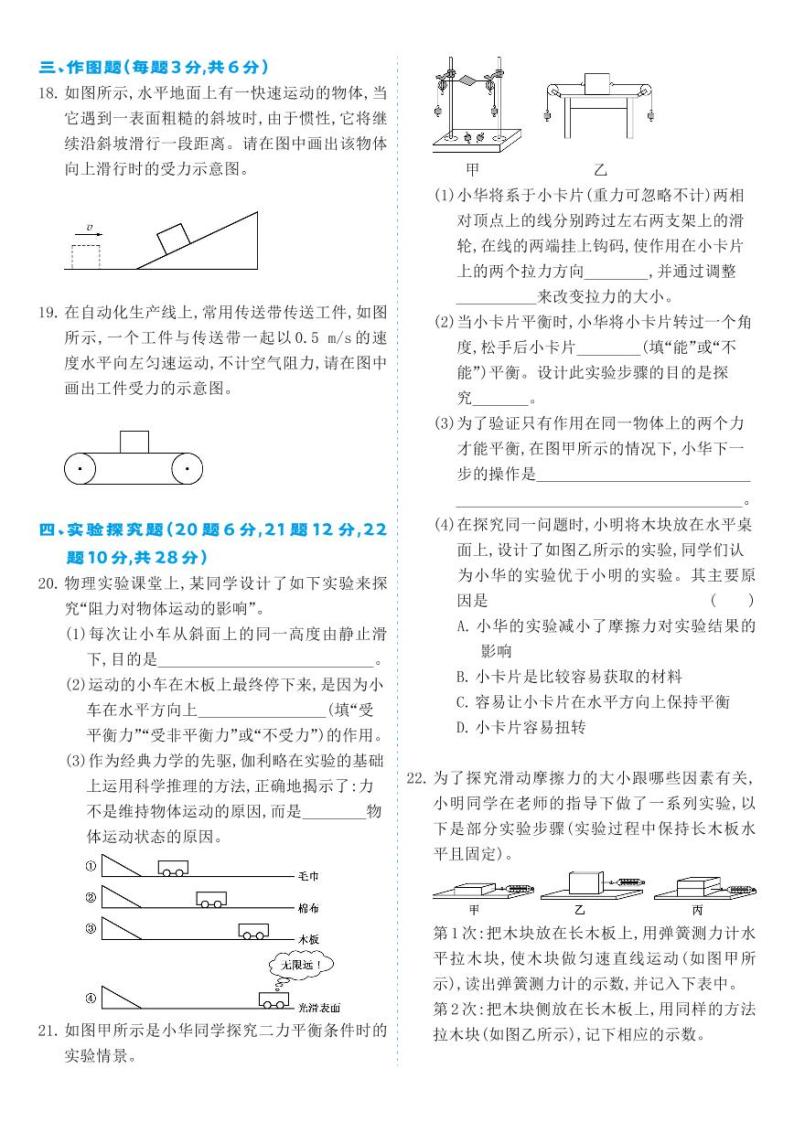 人教版8年级下物理第8章-章节测试卷A03