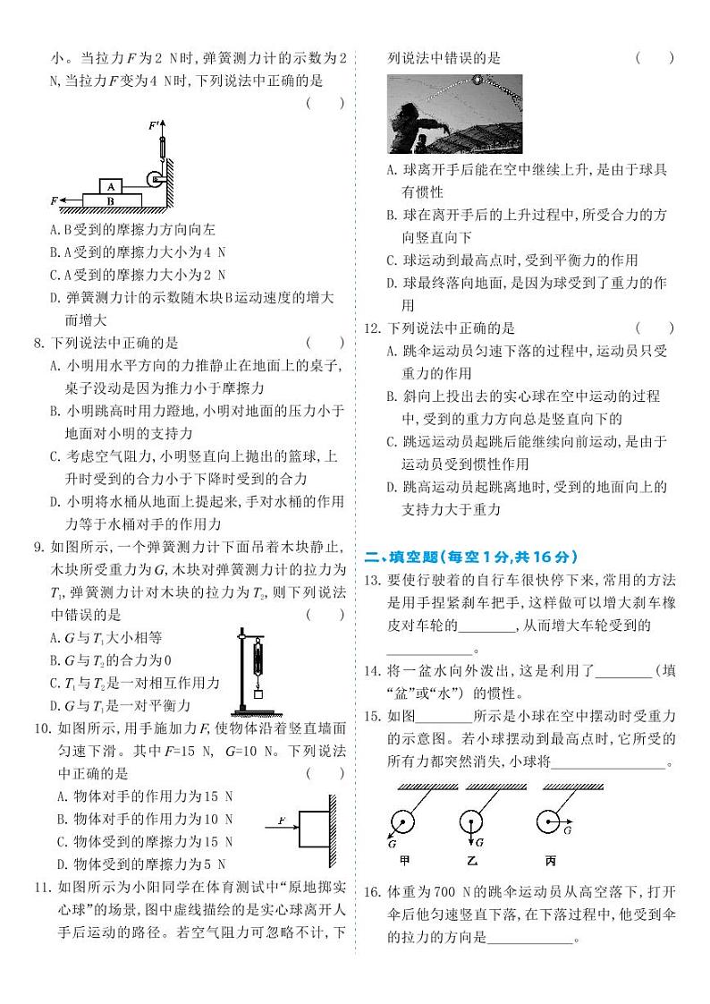 人教版8年级下物理第8章-章节测试卷B第2页