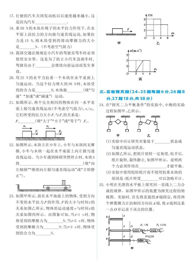 人教版8年级下物理第8章-章节测试卷B03