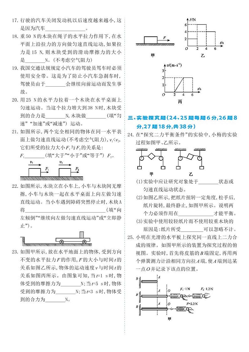 人教版8年级下物理第8章-章节测试卷B第3页