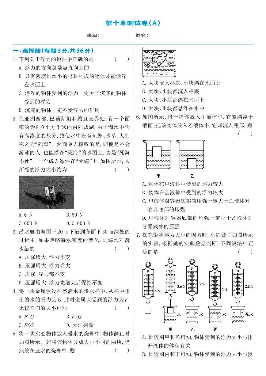 人教版8年級下物理第10章-章節(jié)測試卷A第1頁