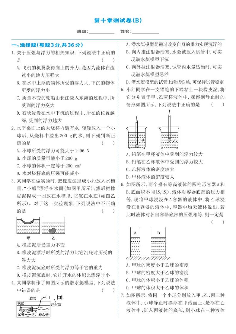 人教版8年级下物理第10章-章节测试卷B01