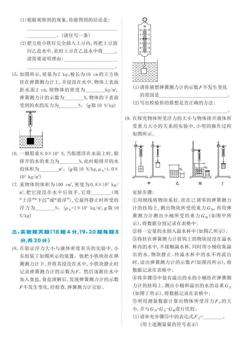 人教版8年级下物理第10章-章节测试卷B03