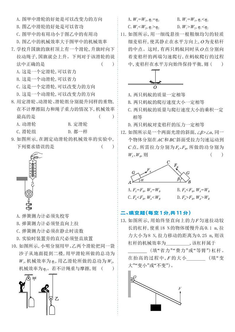 人教版8年级下物理第12章-章节测试卷B02