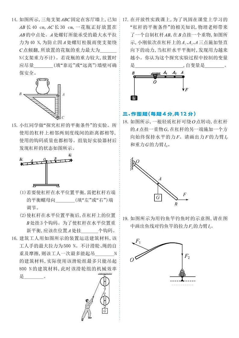 人教版8年级下物理第12章-章节测试卷B03