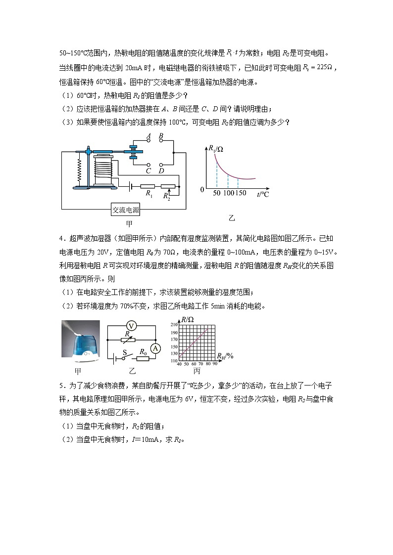 2022年中考物理二轮复习练习动态电路计算传感器类02